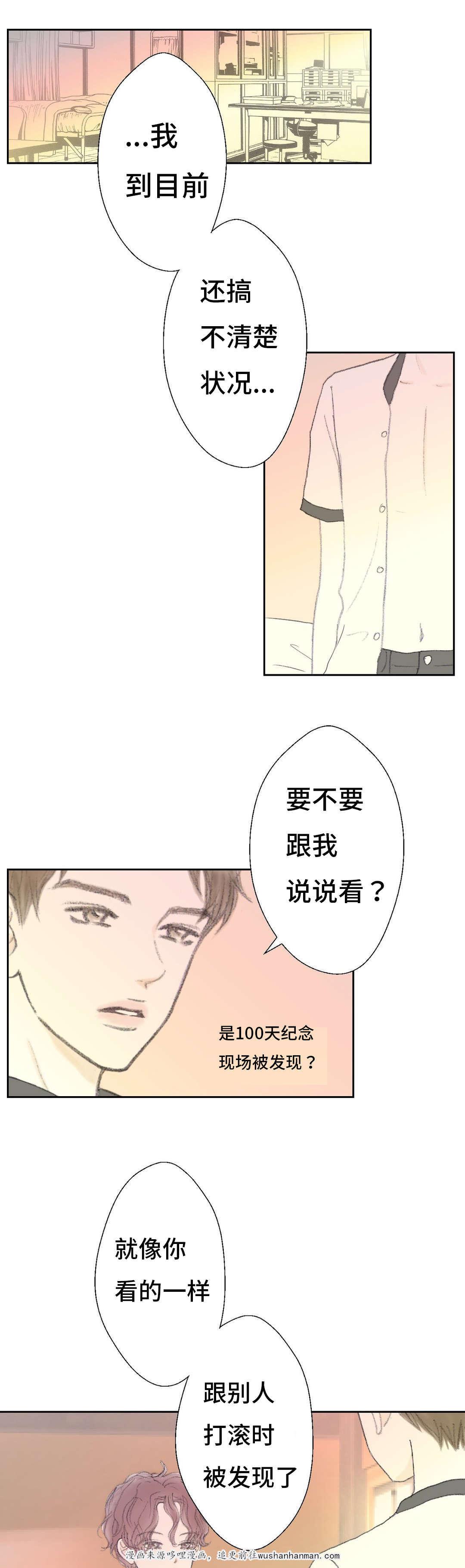 伪恋漫画韩漫全集-39_39话无删减无遮挡章节图片 