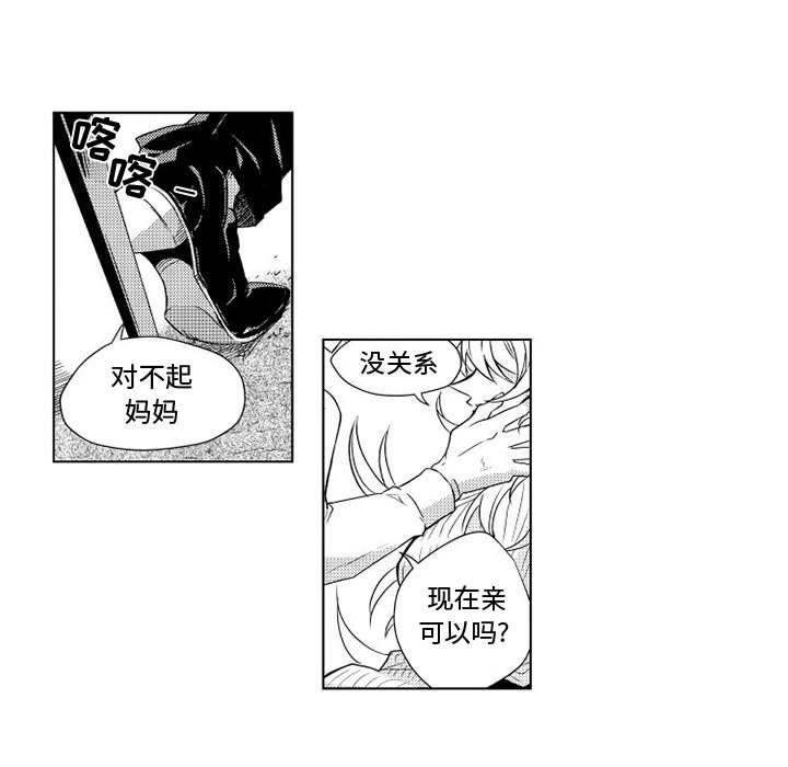 守护甜心漫画韩漫全集-第2话无删减无遮挡章节图片 