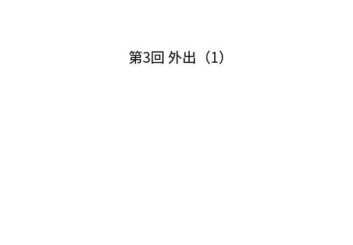 守护甜心漫画韩漫全集-第3话无删减无遮挡章节图片 