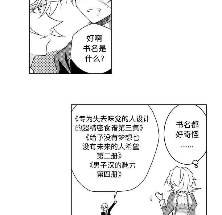 守护甜心漫画韩漫全集-第4话无删减无遮挡章节图片 