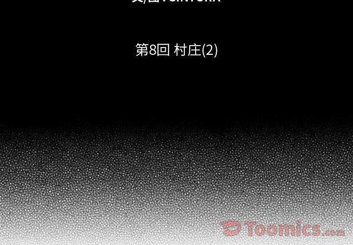 守护甜心漫画韩漫全集-第8话无删减无遮挡章节图片 