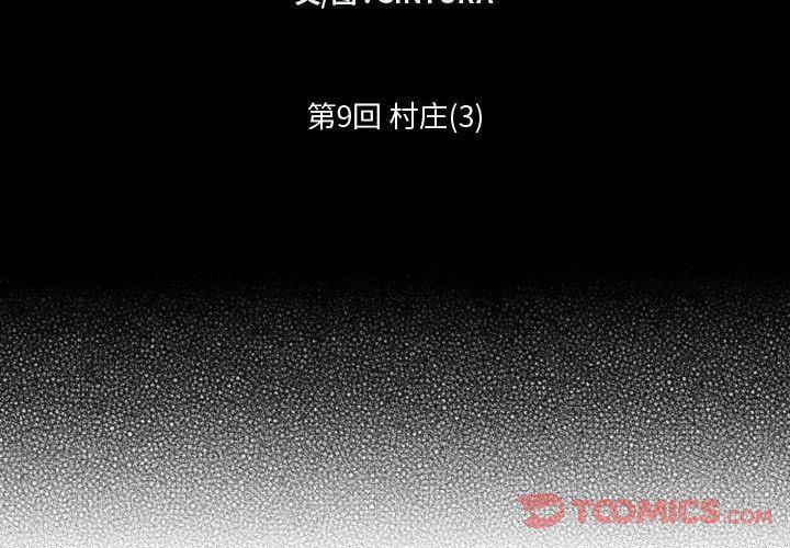 守护甜心漫画韩漫全集-第9话无删减无遮挡章节图片 