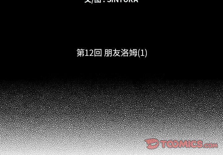守护甜心漫画韩漫全集-第12话无删减无遮挡章节图片 