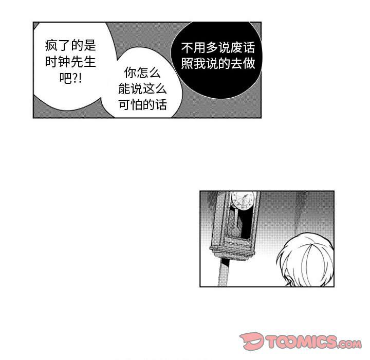 守护甜心漫画韩漫全集-第15话无删减无遮挡章节图片 