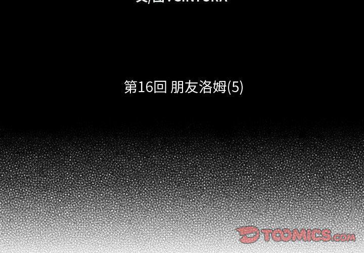 守护甜心漫画韩漫全集-第16话无删减无遮挡章节图片 