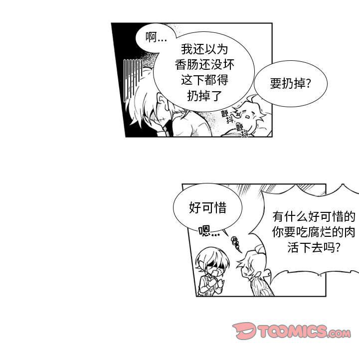 守护甜心漫画韩漫全集-第16话无删减无遮挡章节图片 