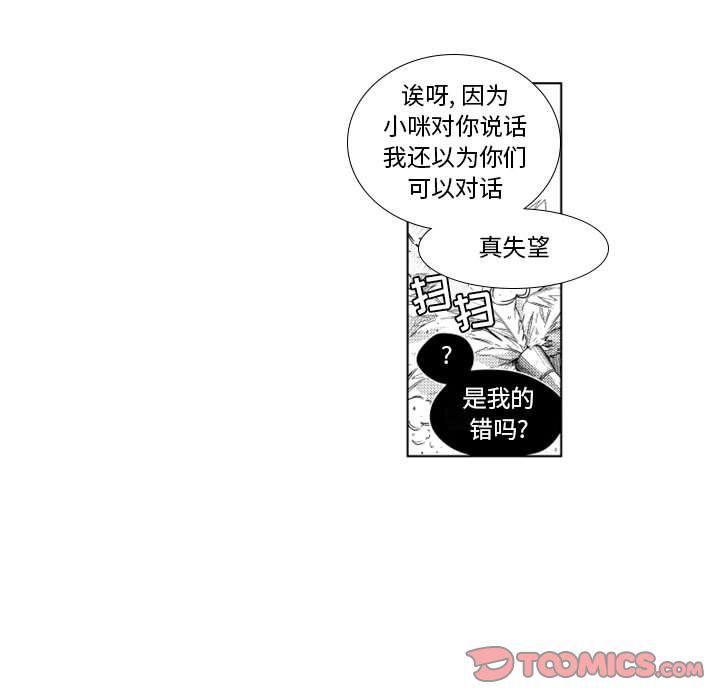 守护甜心漫画韩漫全集-第17话无删减无遮挡章节图片 