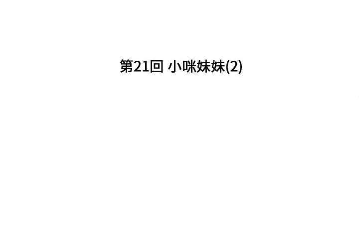 守护甜心漫画韩漫全集-第21话无删减无遮挡章节图片 