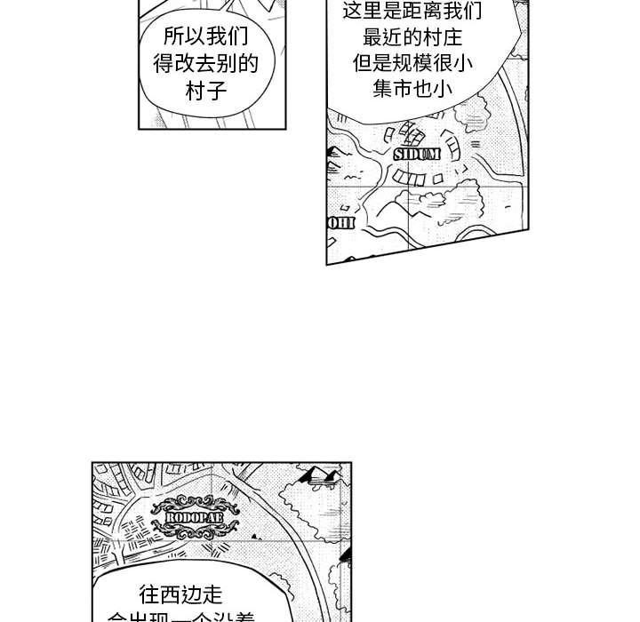 守护甜心漫画韩漫全集-第21话无删减无遮挡章节图片 
