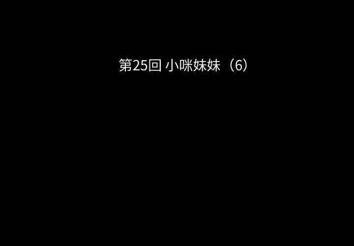 守护甜心漫画韩漫全集-第25话无删减无遮挡章节图片 