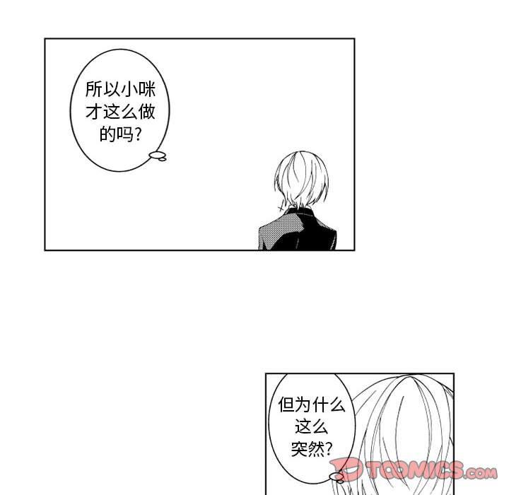 守护甜心漫画韩漫全集-第27话无删减无遮挡章节图片 
