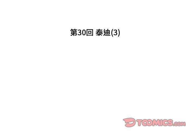 守护甜心漫画韩漫全集-第30话无删减无遮挡章节图片 
