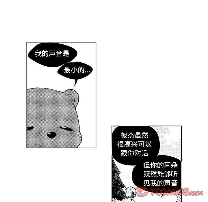 守护甜心漫画韩漫全集-第30话无删减无遮挡章节图片 