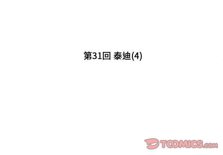 守护甜心漫画韩漫全集-第31话无删减无遮挡章节图片 