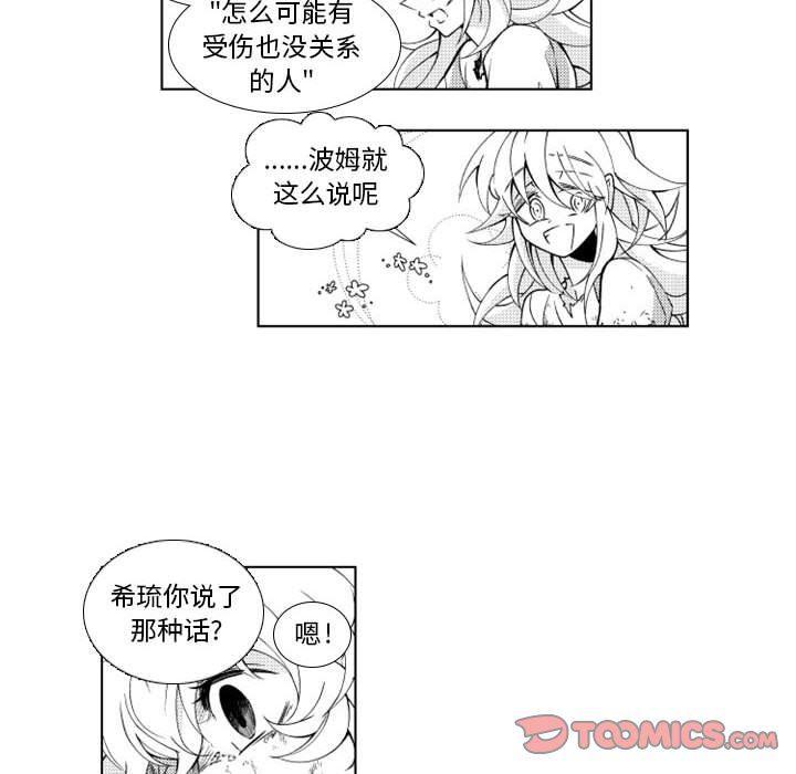 守护甜心漫画韩漫全集-第36话无删减无遮挡章节图片 