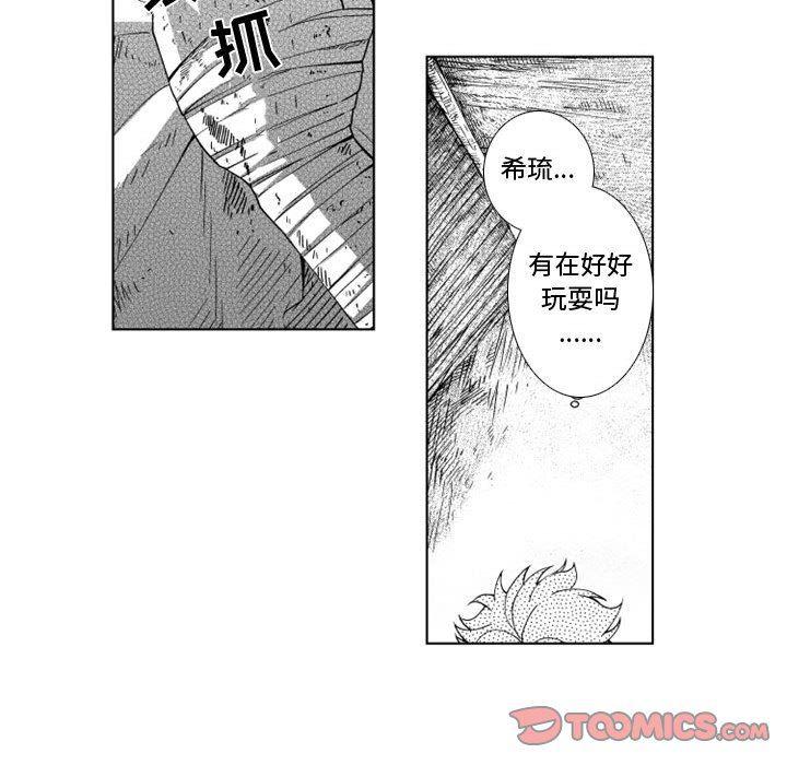 守护甜心漫画韩漫全集-第46话无删减无遮挡章节图片 