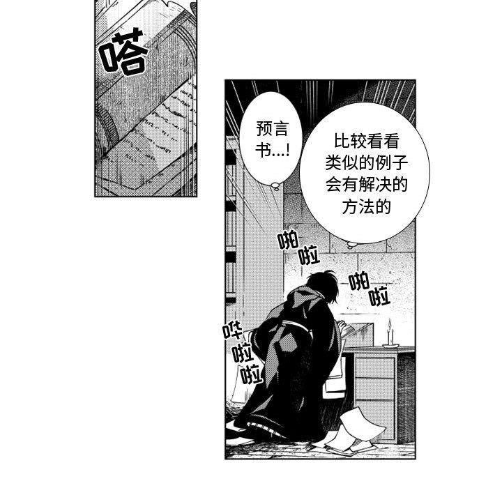 守护甜心漫画韩漫全集-第52话无删减无遮挡章节图片 