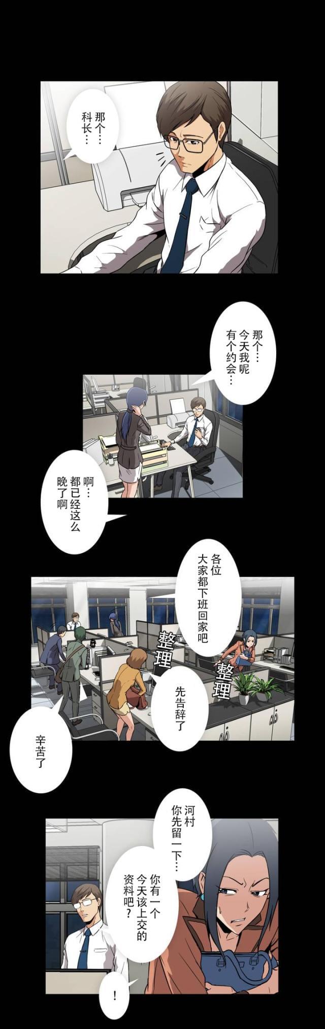 u17漫画韩漫全集-第1话 加班无删减无遮挡章节图片 