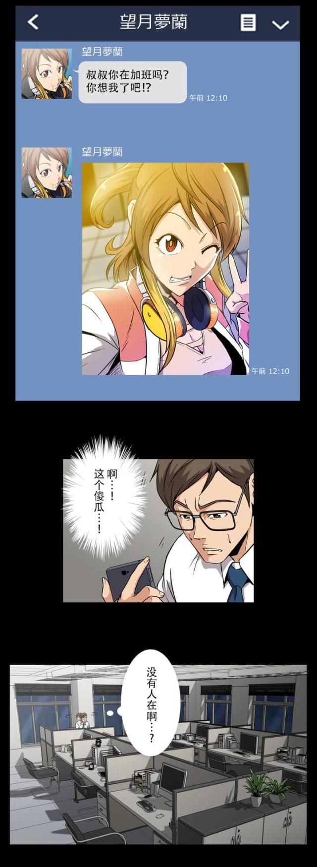 u17漫画韩漫全集-第1话 加班无删减无遮挡章节图片 
