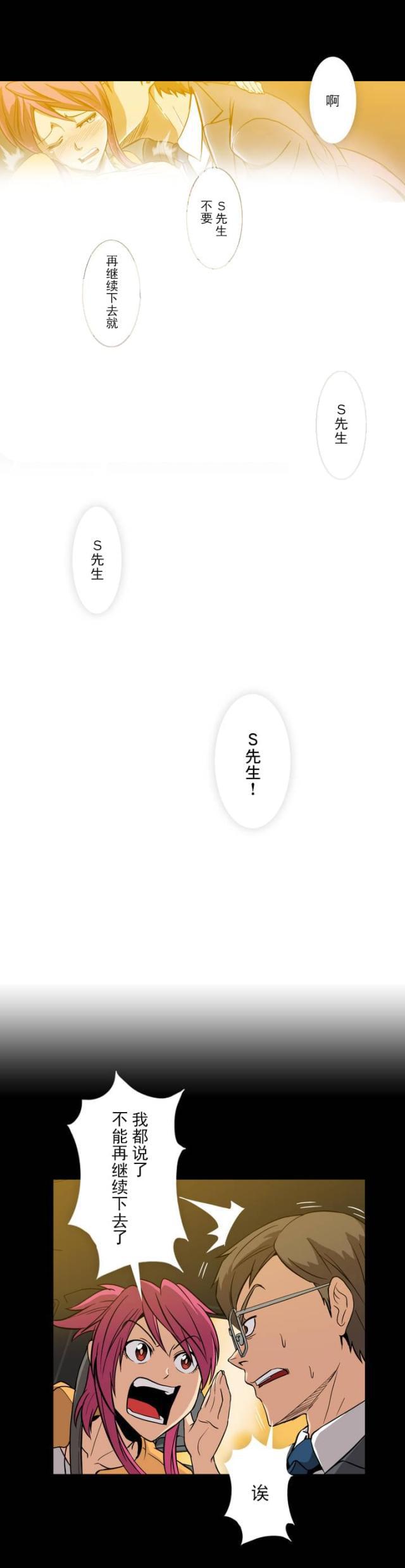 u17漫画韩漫全集-第5话 维持无删减无遮挡章节图片 