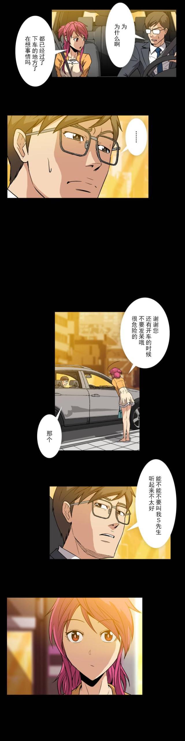 u17漫画韩漫全集-第5话 维持无删减无遮挡章节图片 