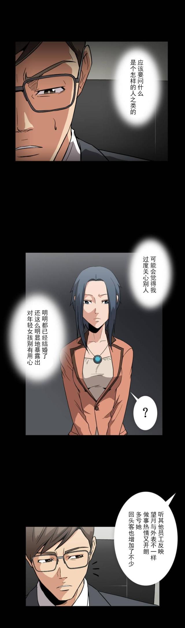 u17漫画韩漫全集-第5话 维持无删减无遮挡章节图片 