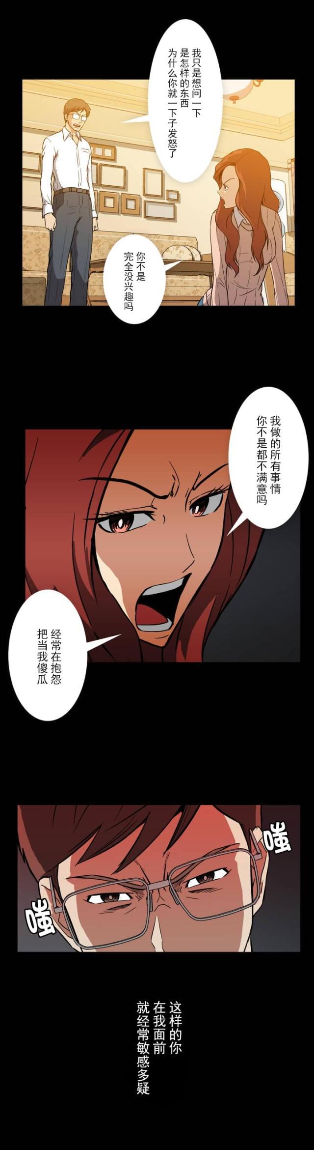 u17漫画韩漫全集-第5话 维持无删减无遮挡章节图片 