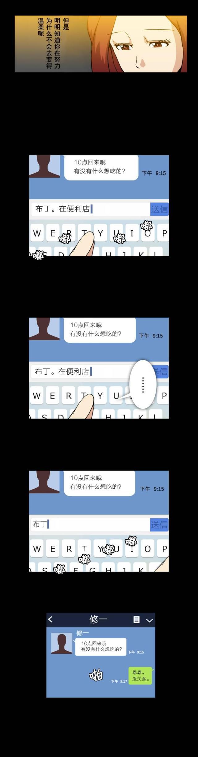 u17漫画韩漫全集-第14话 传达无删减无遮挡章节图片 