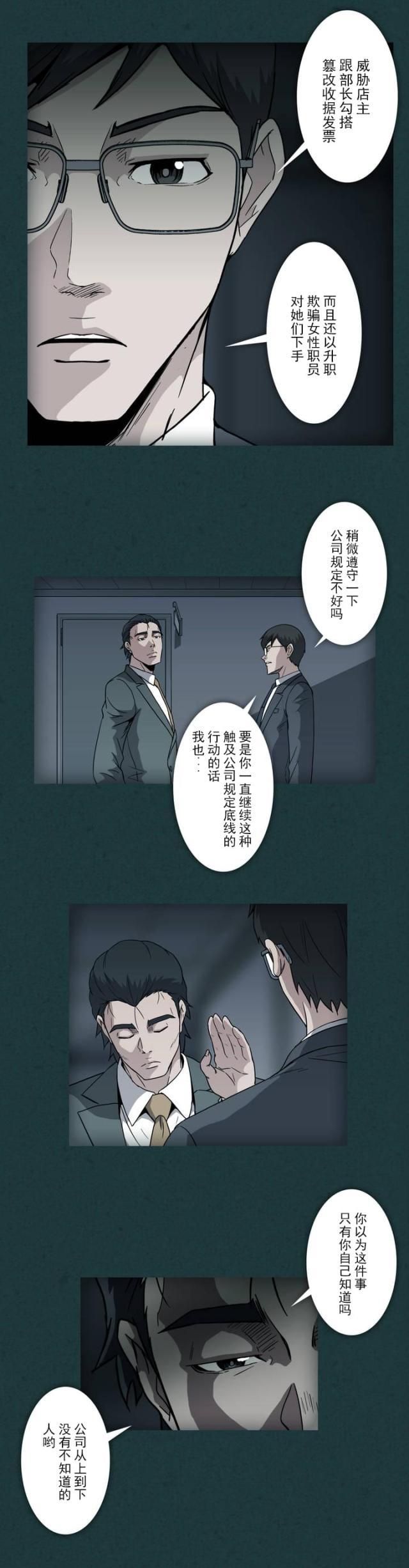 u17漫画韩漫全集-第20话 潜规则无删减无遮挡章节图片 