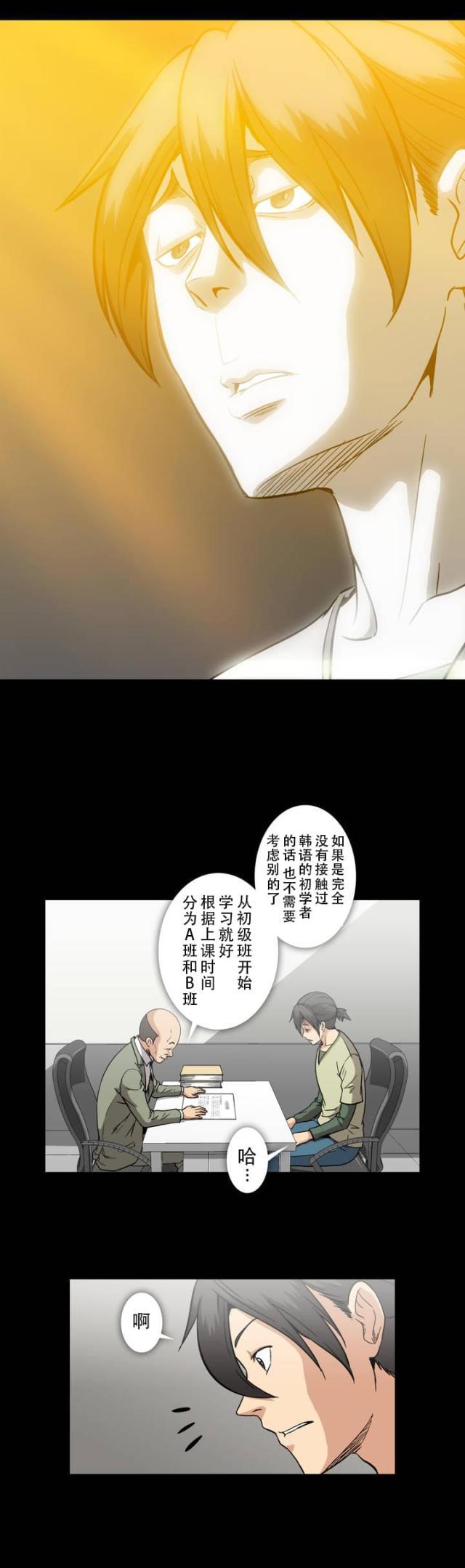 u17漫画韩漫全集-第24话 真巧无删减无遮挡章节图片 