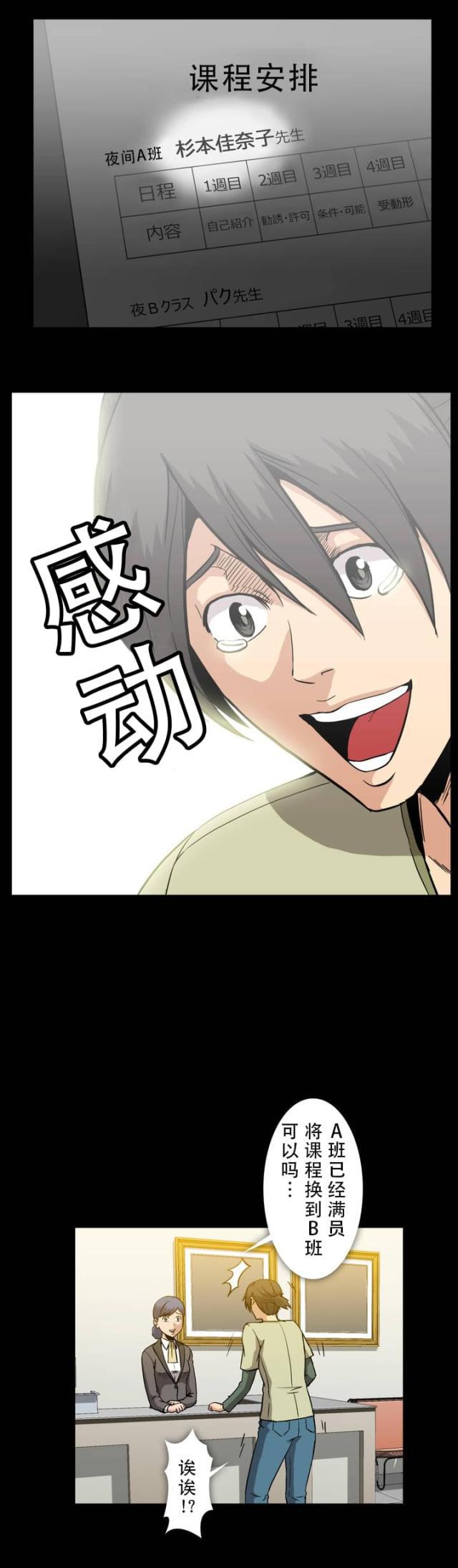 u17漫画韩漫全集-第24话 真巧无删减无遮挡章节图片 