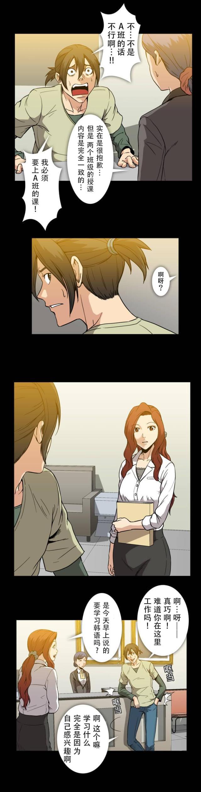 u17漫画韩漫全集-第24话 真巧无删减无遮挡章节图片 