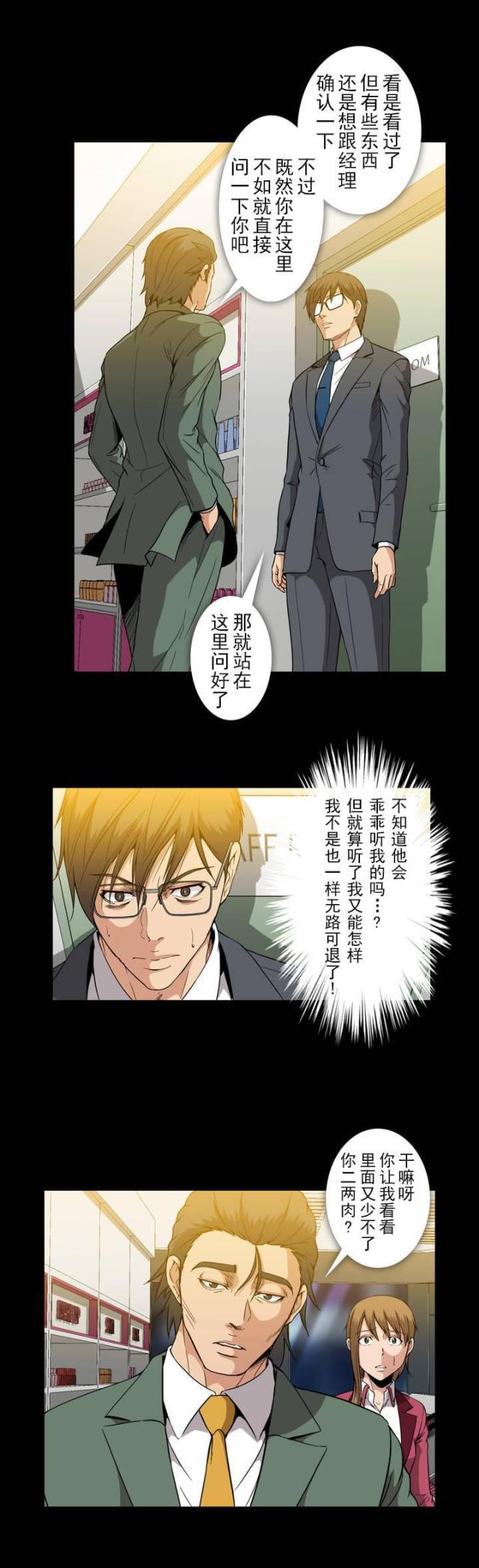 u17漫画韩漫全集-第37话 盖世太保无删减无遮挡章节图片 