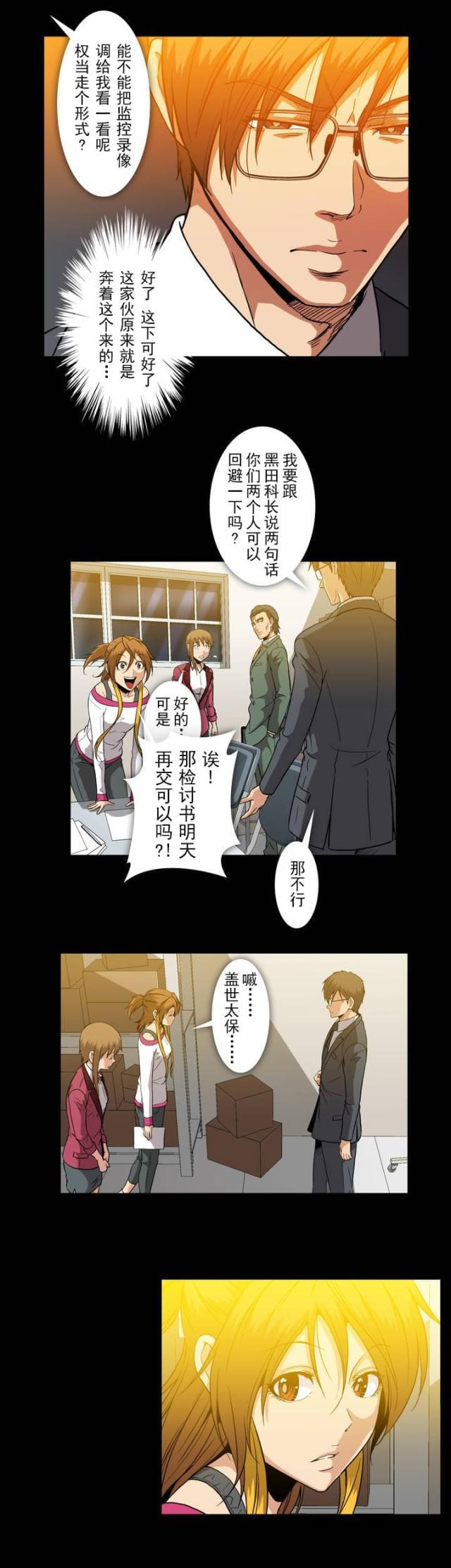 u17漫画韩漫全集-第37话 盖世太保无删减无遮挡章节图片 