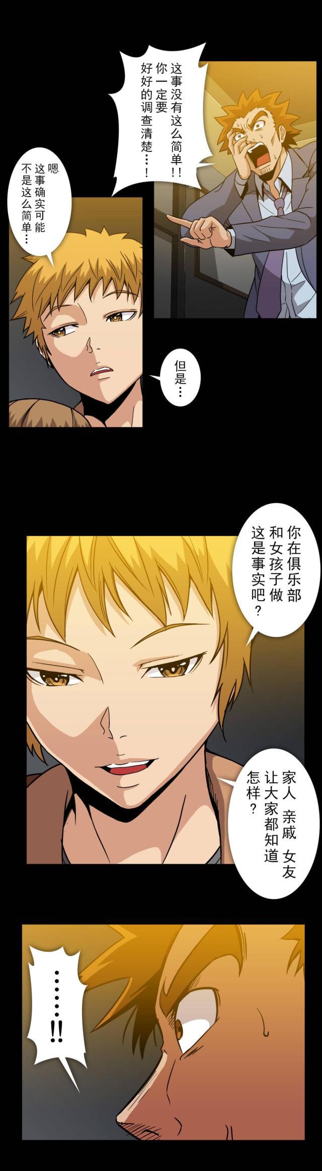 u17漫画韩漫全集-第60话 手段与屈服无删减无遮挡章节图片 