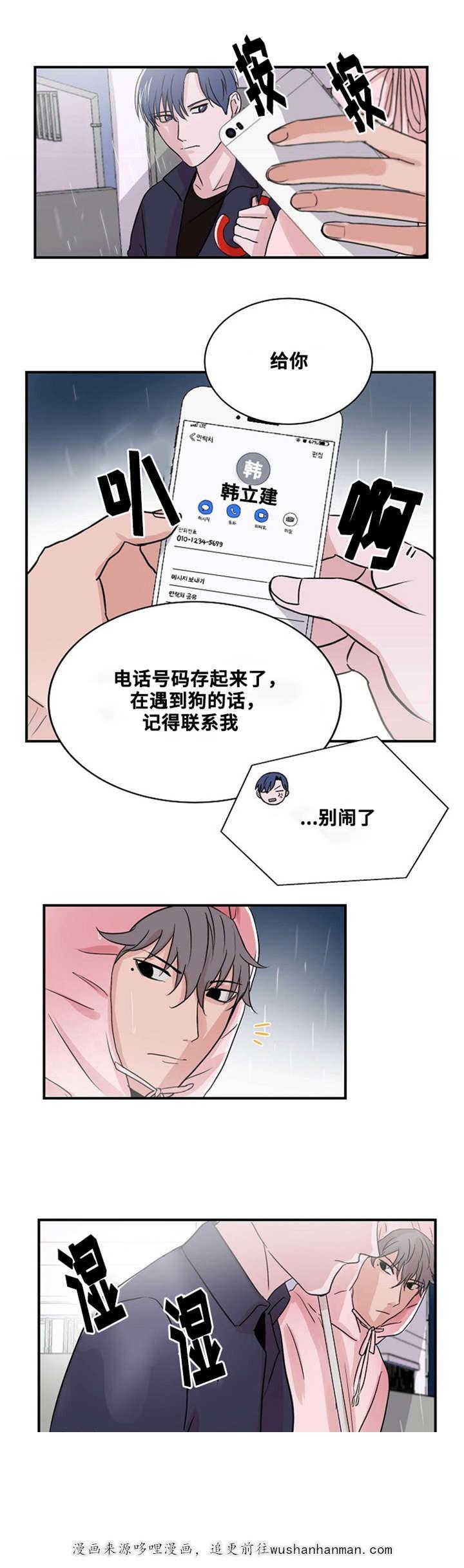 恐怖宠物店漫画韩漫全集-8_8话无删减无遮挡章节图片 