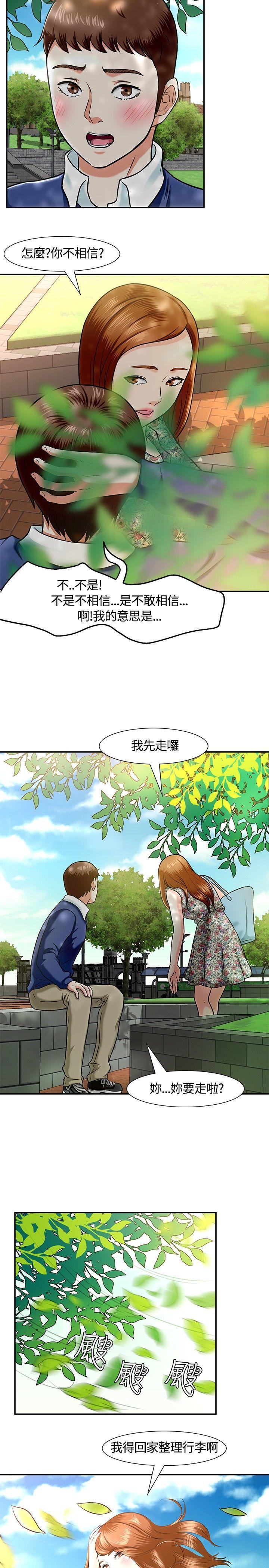 王爵的私有宝贝漫画韩漫全集-第14话无删减无遮挡章节图片 