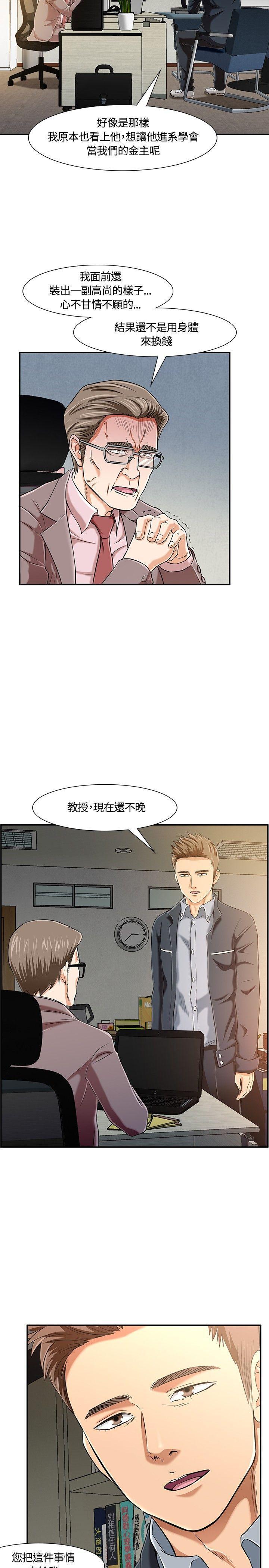 王爵的私有宝贝漫画韩漫全集-第18话无删减无遮挡章节图片 