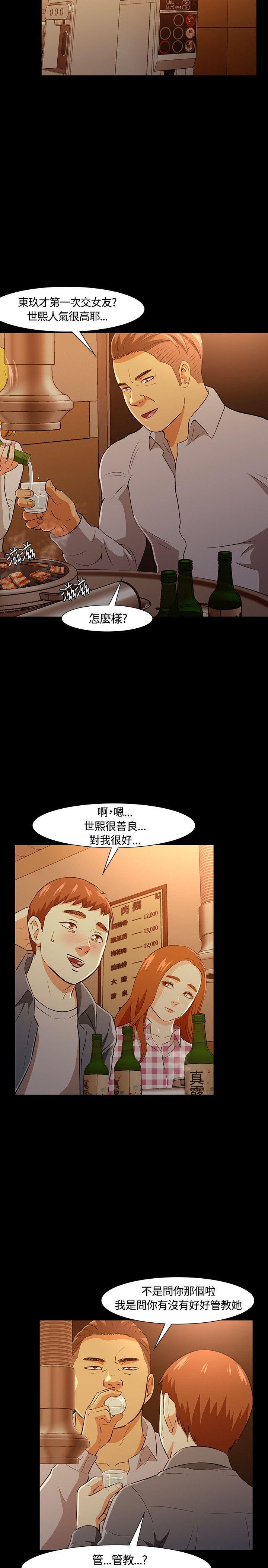 王爵的私有宝贝漫画韩漫全集-第20话无删减无遮挡章节图片 