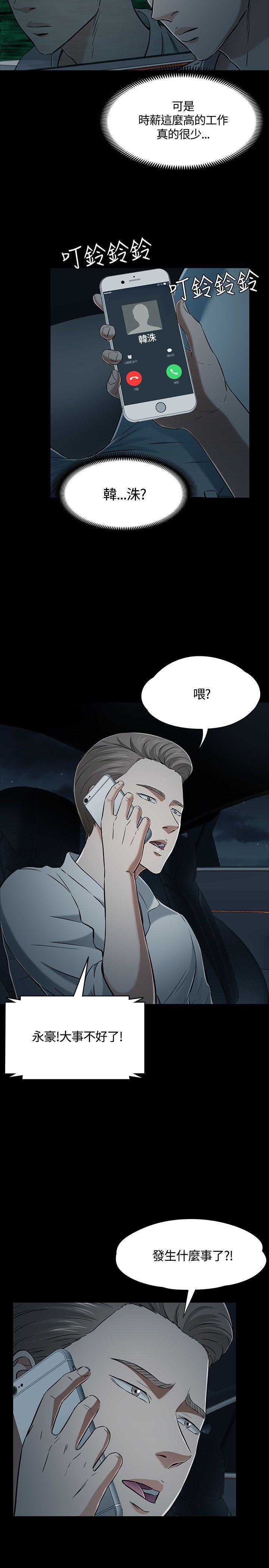 王爵的私有宝贝漫画韩漫全集-第52话无删减无遮挡章节图片 