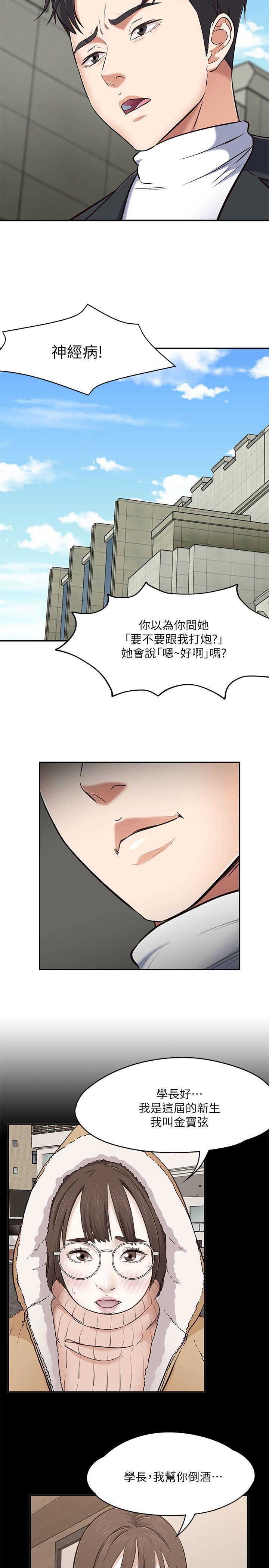 王爵的私有宝贝漫画韩漫全集-第67话 - 新生吹喇叭无删减无遮挡章节图片 