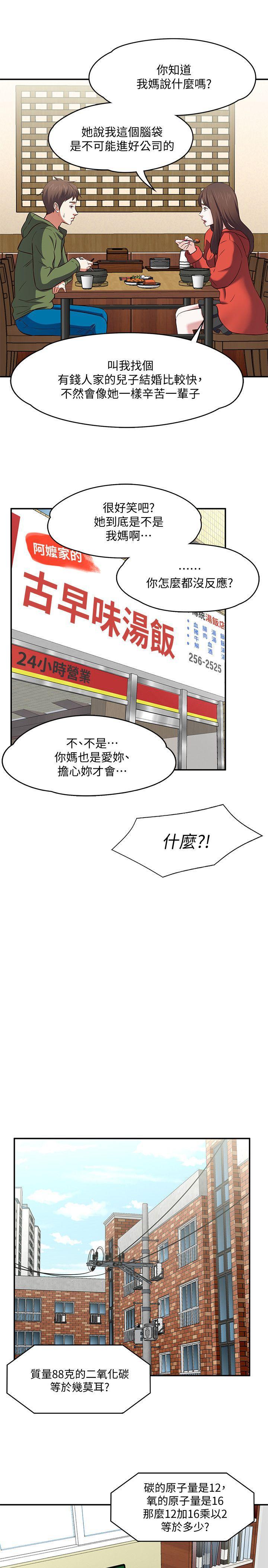 王爵的私有宝贝漫画韩漫全集-第72话 - 东玖动摇的心无删减无遮挡章节图片 