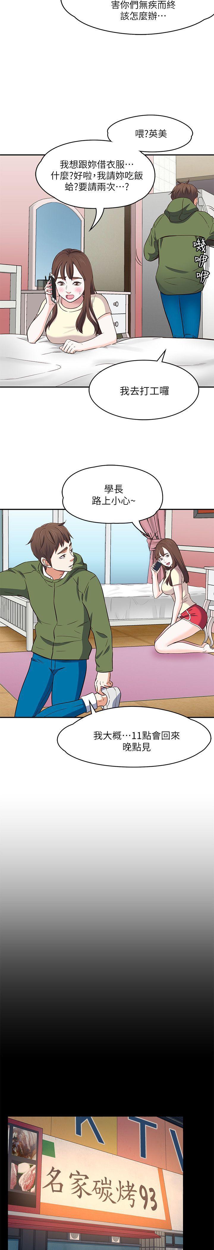 王爵的私有宝贝漫画韩漫全集-第72话 - 东玖动摇的心无删减无遮挡章节图片 