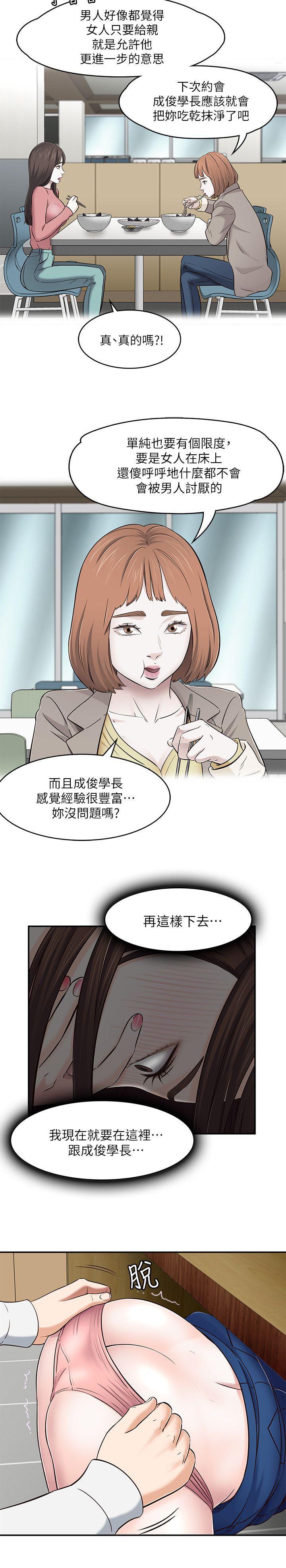 王爵的私有宝贝漫画韩漫全集-第76话-学长，请你教教我无删减无遮挡章节图片 