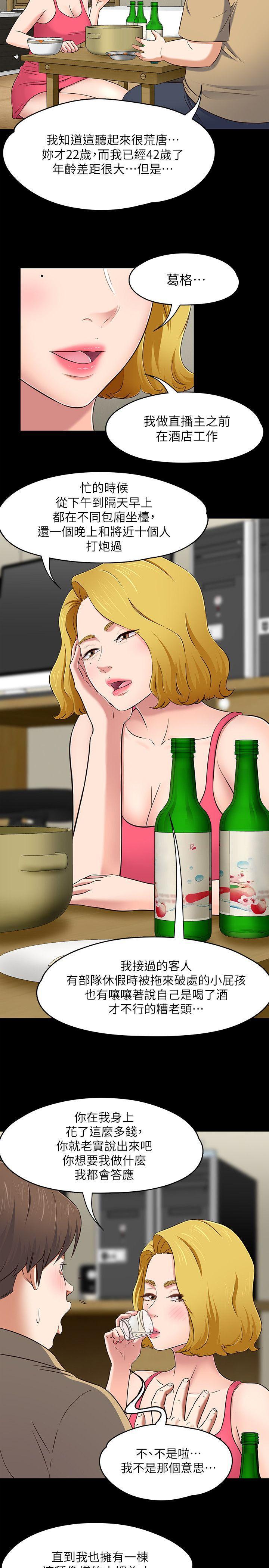 王爵的私有宝贝漫画韩漫全集-第91话-大地主葛格的告白无删减无遮挡章节图片 