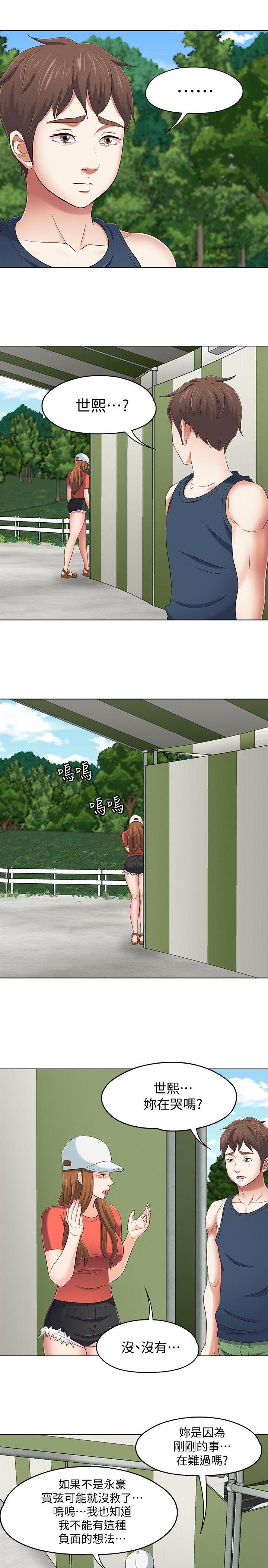 王爵的私有宝贝漫画韩漫全集-第98话-情侣旅行的乐趣无删减无遮挡章节图片 