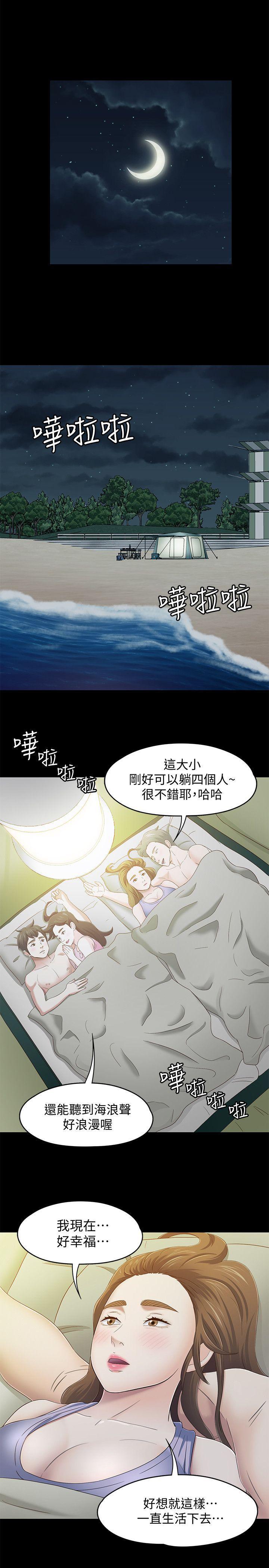 王爵的私有宝贝漫画韩漫全集-第98话-情侣旅行的乐趣无删减无遮挡章节图片 
