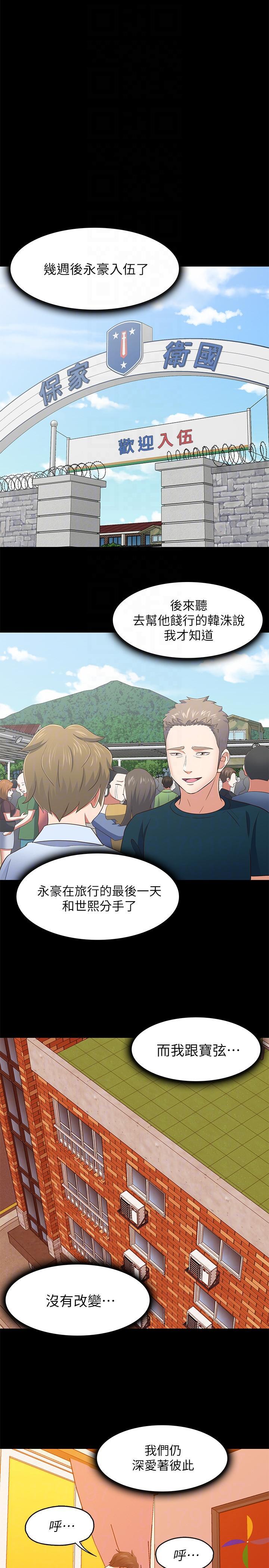 王爵的私有宝贝漫画韩漫全集-第102话-确认心意的四个人无删减无遮挡章节图片 