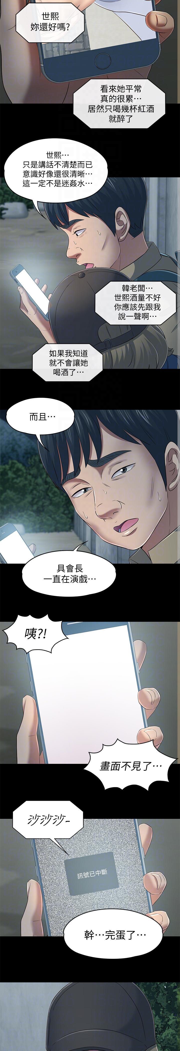 王爵的私有宝贝漫画韩漫全集-第104话-不入虎穴焉得虎子无删减无遮挡章节图片 