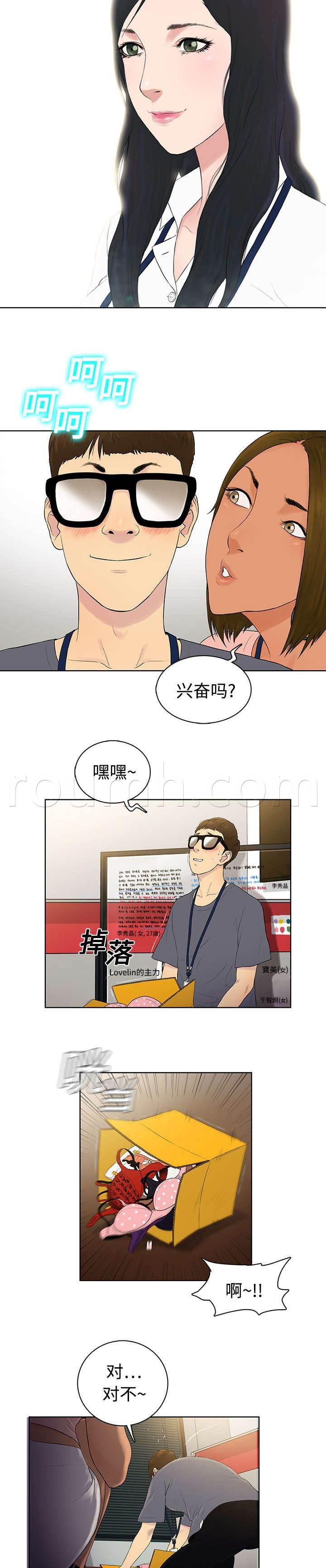 快新漫画韩漫全集-第1话 入职无删减无遮挡章节图片 